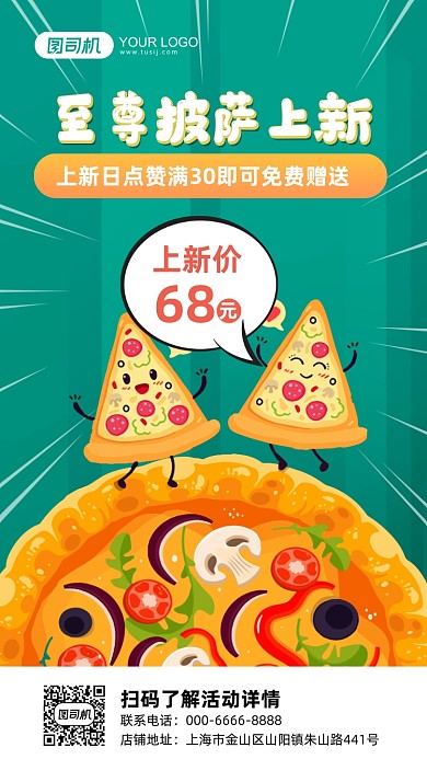 披萨上新活动宣传手机海报