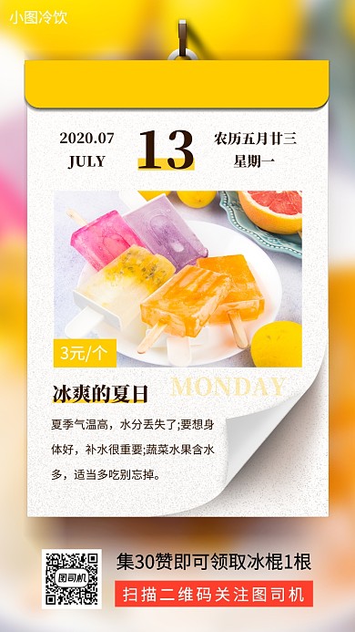日签月签手机海报