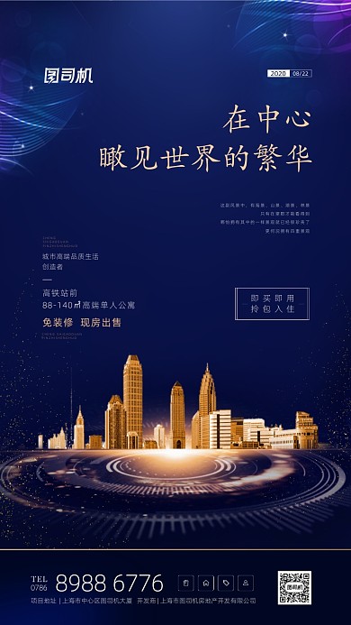 房产宣传简约手机海报