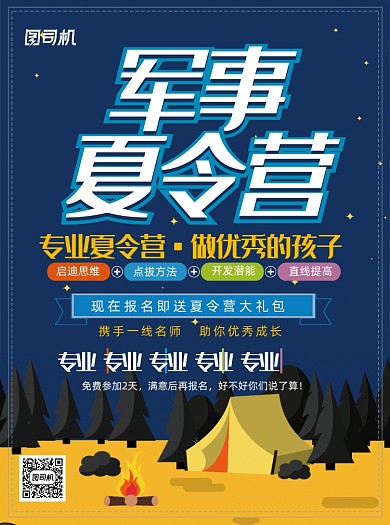 卡通森林大自然暑假夏令营招生宣传单