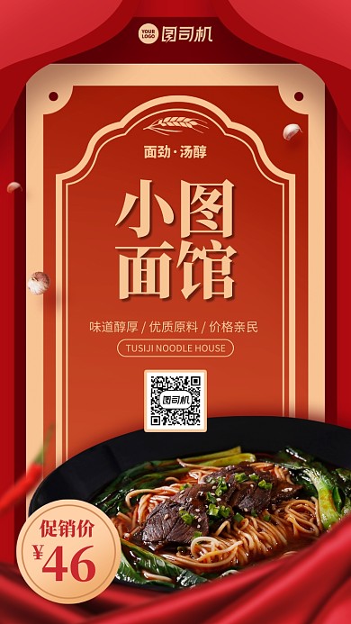 宣传促销创意美味手机海报