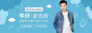 夏季男装促销满减banner