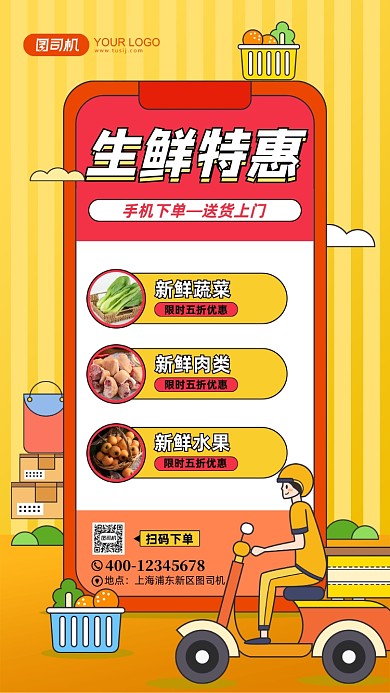 生鲜特惠橙色卡通风宣传海报