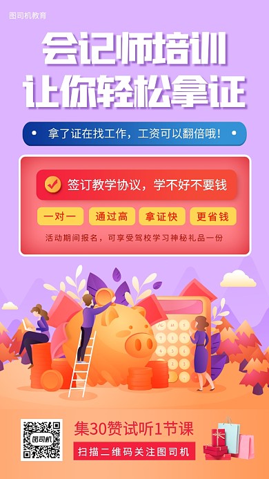 会记师培训手机海报