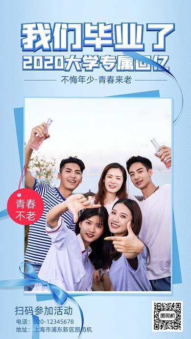 毕业了手机相册手机海报