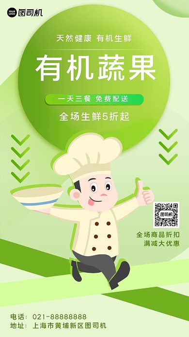 绿色有机生疏宣传手机海报