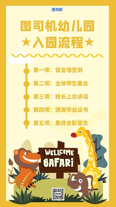 流程图幼儿园入园流程设计海报