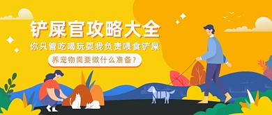 铲屎官攻略大全公众号首图