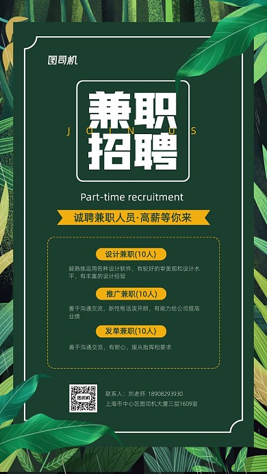 兼职招聘简约创意宣传海报