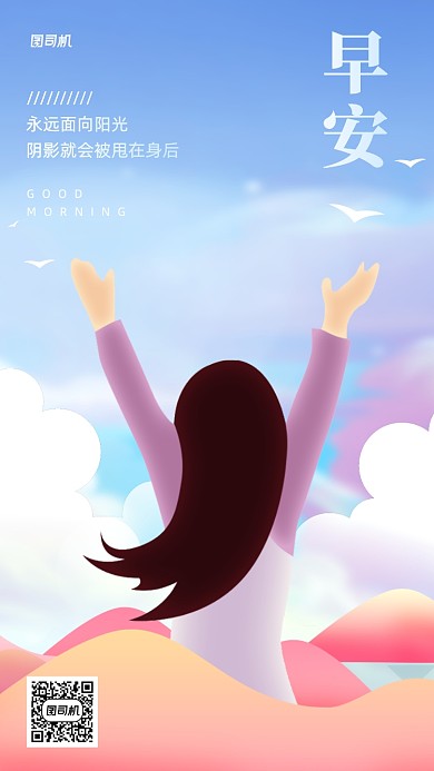 早安问候日签清新插画手机海报
