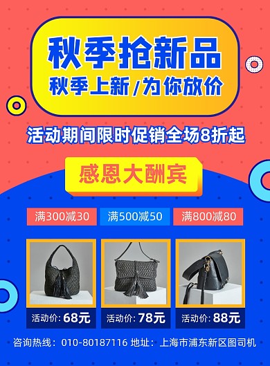 秋季上新女包促销宣传海报