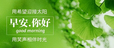 日签早安你好公众号首图