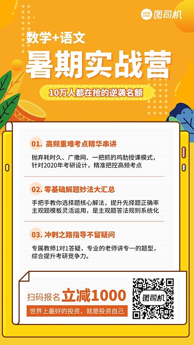 暑期实战营手机海报