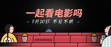 卡通约电影热点公众号首图