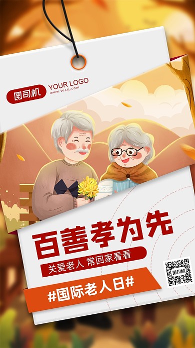 国际老人日手绘风手机海报