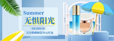 夏季美妆盛典狂欢大促