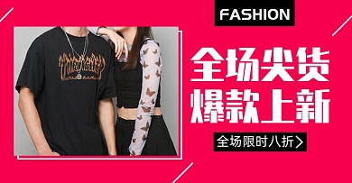 新品上新七夕情侣装淘宝电商横版海报图