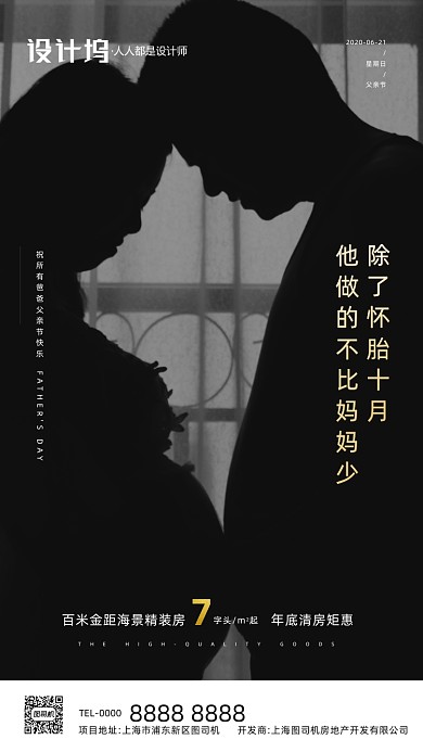 房地产父亲节光影手机海报