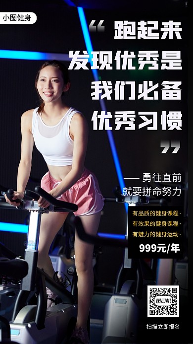 健身塑形时尚简约手机海报