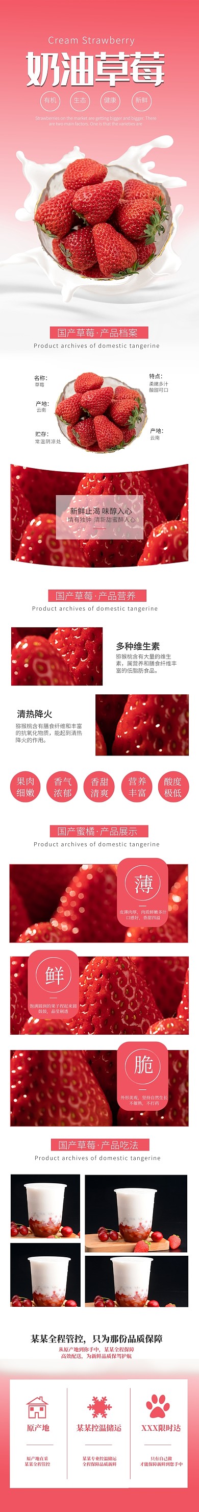 2020粉色简约生鲜水果草莓详情页