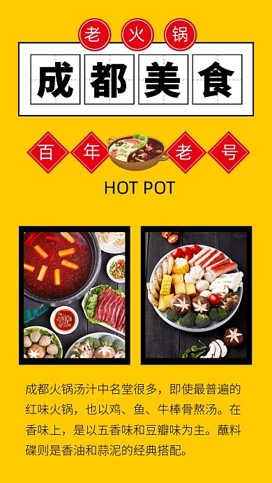 黄色简约成都美食火锅宣传文章配图