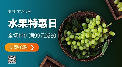 水果特惠日手机海报