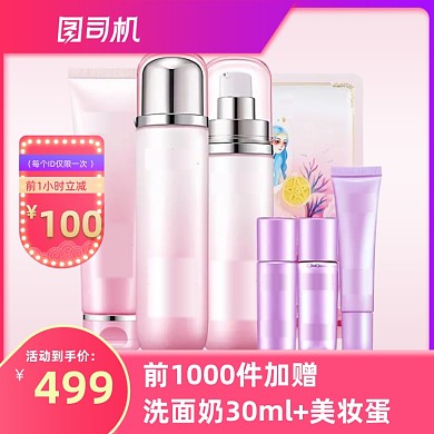 活动大促店庆促销护肤品主图模板