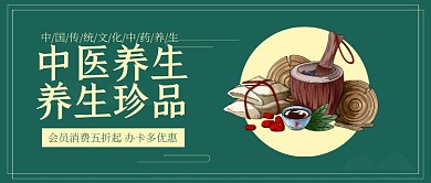 秋季中医养生公众号首图