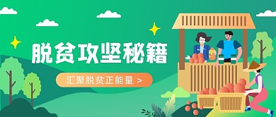 脱贫秘籍田园扁平插画