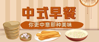 中式早餐手绘卡通公众号首图