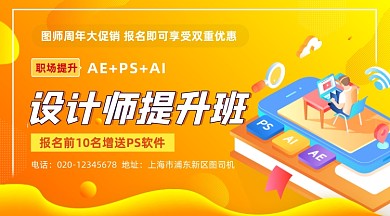设计师提升班橙色插画手机横图