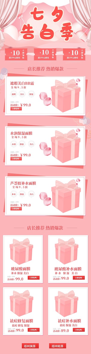 暑期七夕情人节美妆促销淘宝手机首页