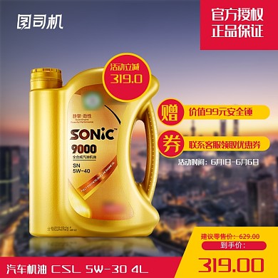 汽车配件机油加油宝电商主图