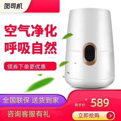 数码家电空气净化器电商主图