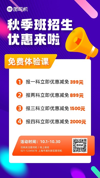 秋季招生优惠教育培训渐变手机海报