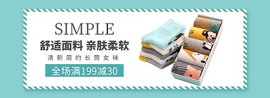 新势力周秋冬新品袜子促销banner