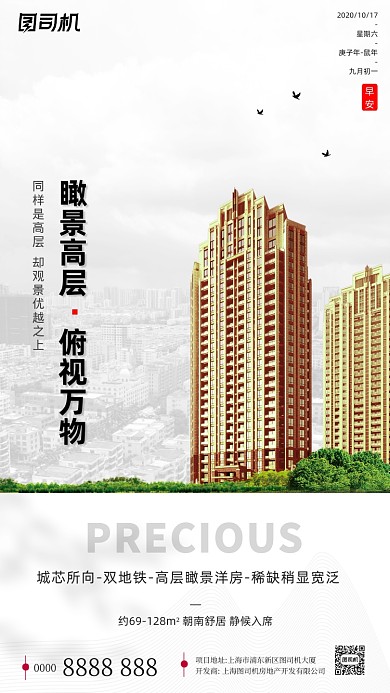 房地产早安签到日签手机海报