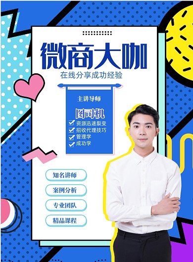 微商在线分享印刷海报