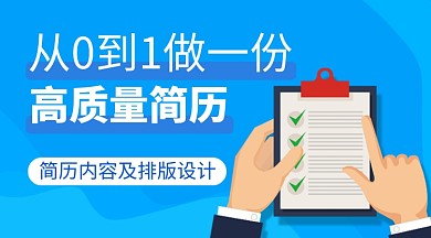 蓝色卡通简历制作课程封面