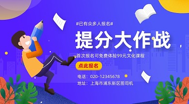 高考提分大作战手绘插画手机横图