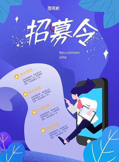 创意简约招募令毕业招聘海报