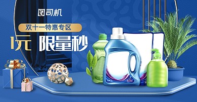 蓝色双十一生活用品活动海报