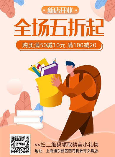 书店文具开业特惠印刷海报