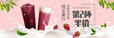 美团外卖奶茶果汁促销海报