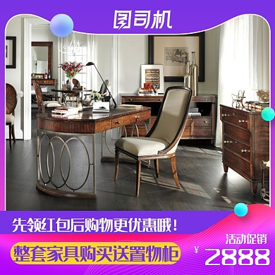 全民造家季家具书桌柜子主图模板直通车