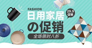 日用百货99聚划算淘宝电商横版海报