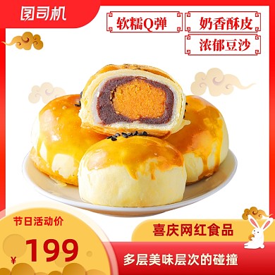 中国风中秋月饼食品红色主图