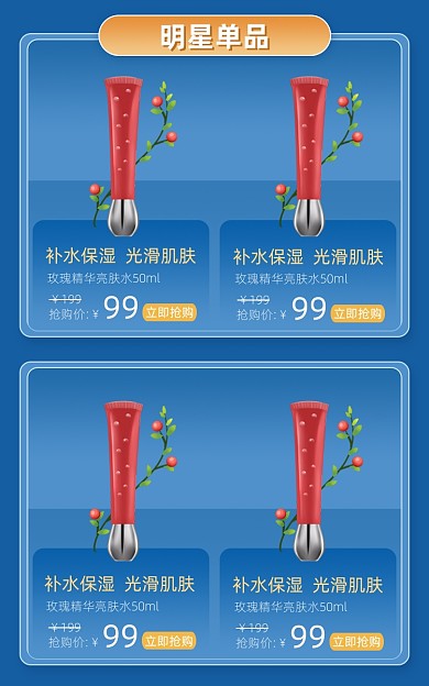 蓝色美妆单品手机端无线端关联列表