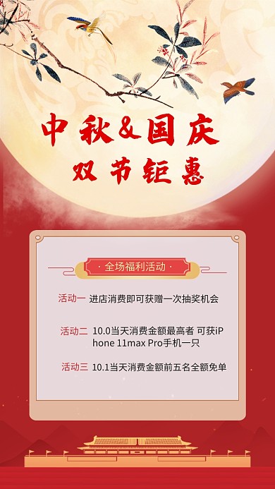红色喜庆中秋国庆促销文章配图