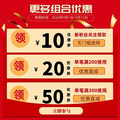 淘宝天猫国庆优惠券直通车主图